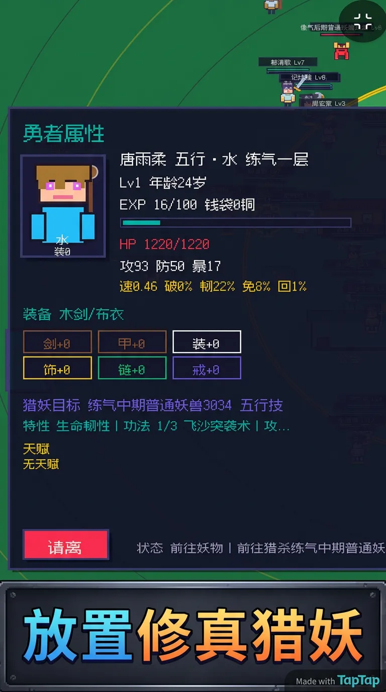 像素修真猎妖录