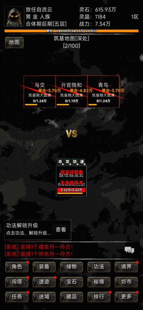 无限修仙模拟器