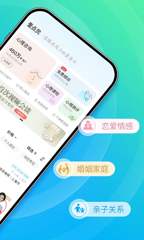 心理咨询_截图2