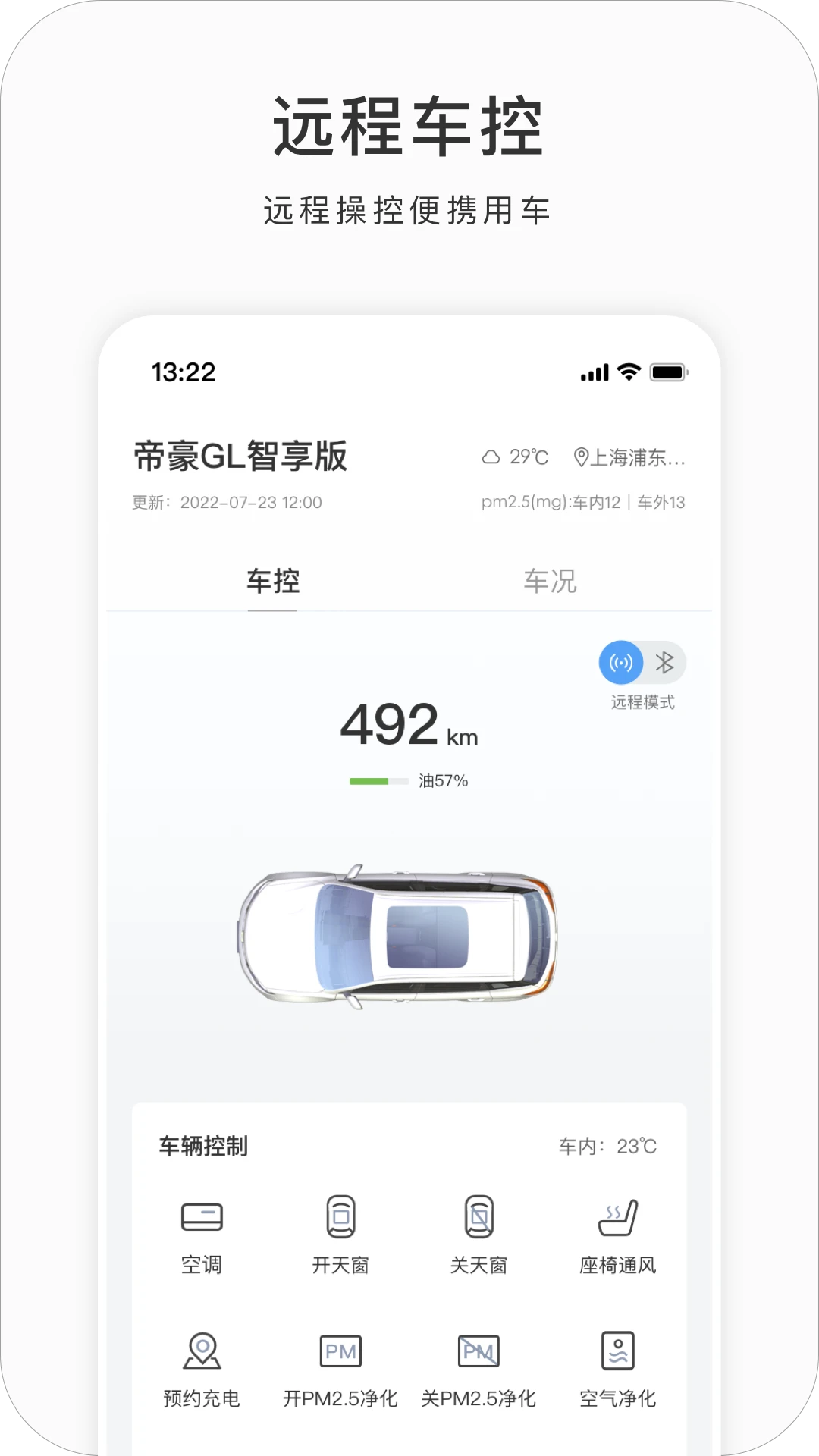 吉利gnetlink