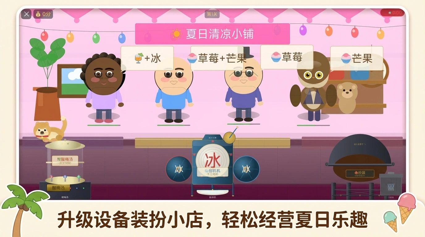 萌宠清凉小铺