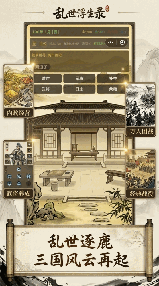 乱世浮生录