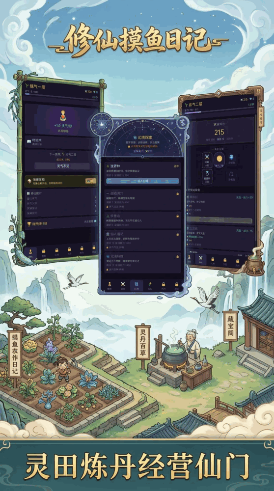 修仙摸鱼日记
