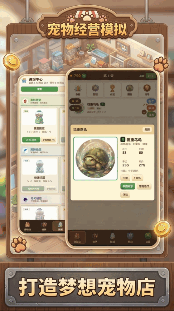 宠物经营模拟