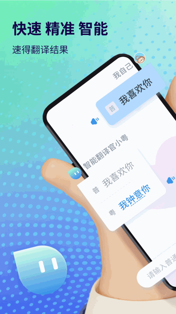 粤语翻译_截图1