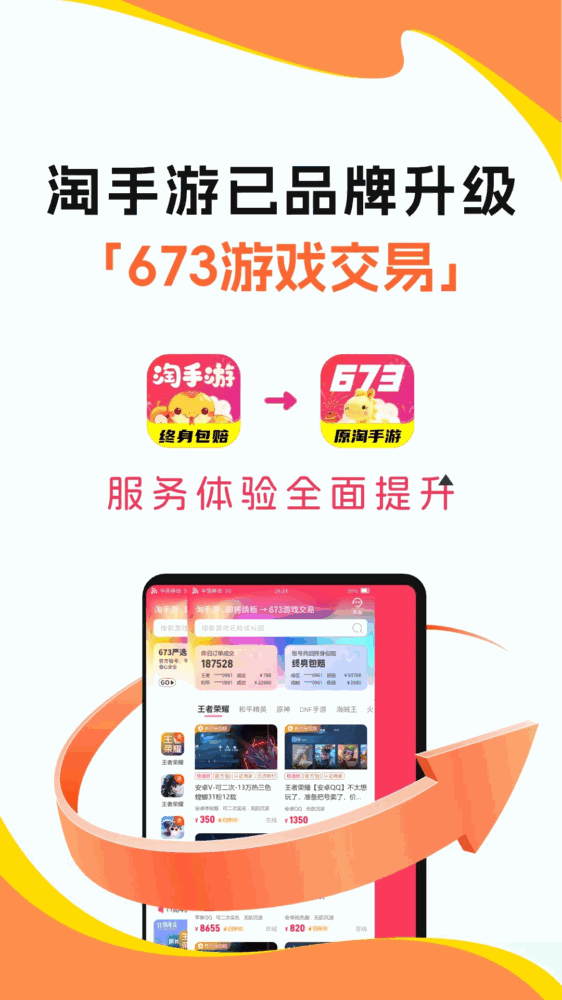 673原淘手游