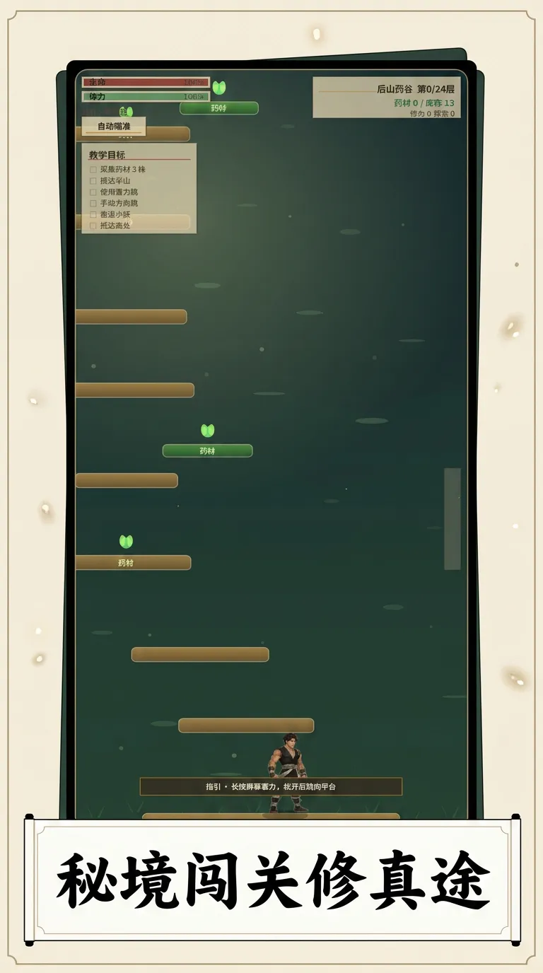 百炼登天录
