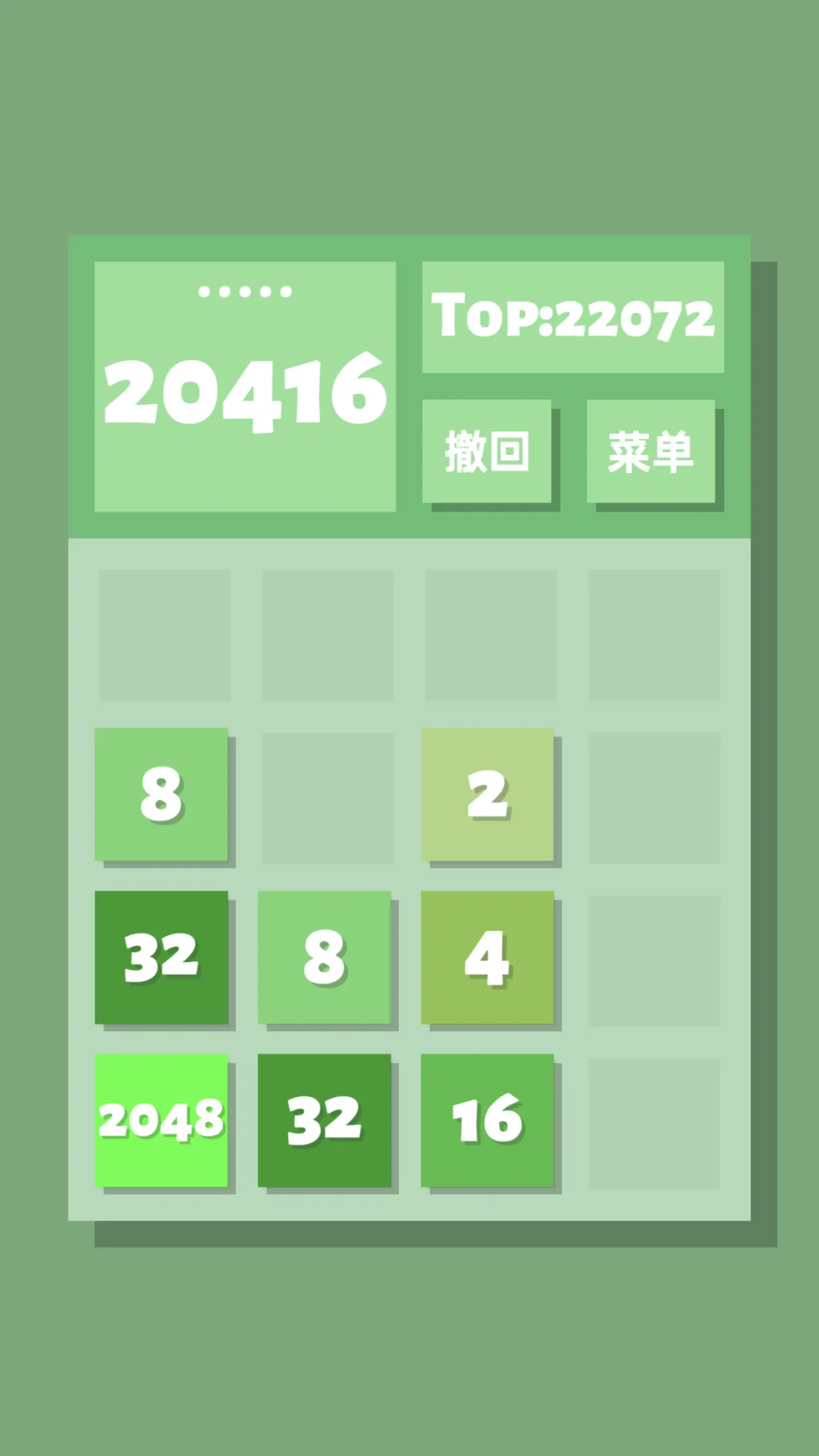 2048清_截图7