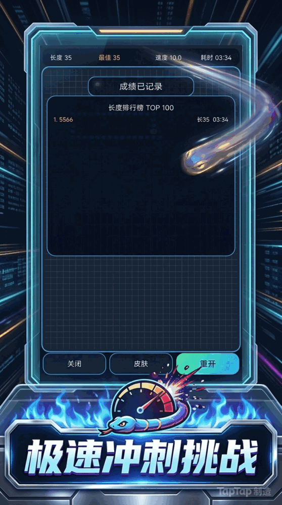 贪吃蛇霓虹进化