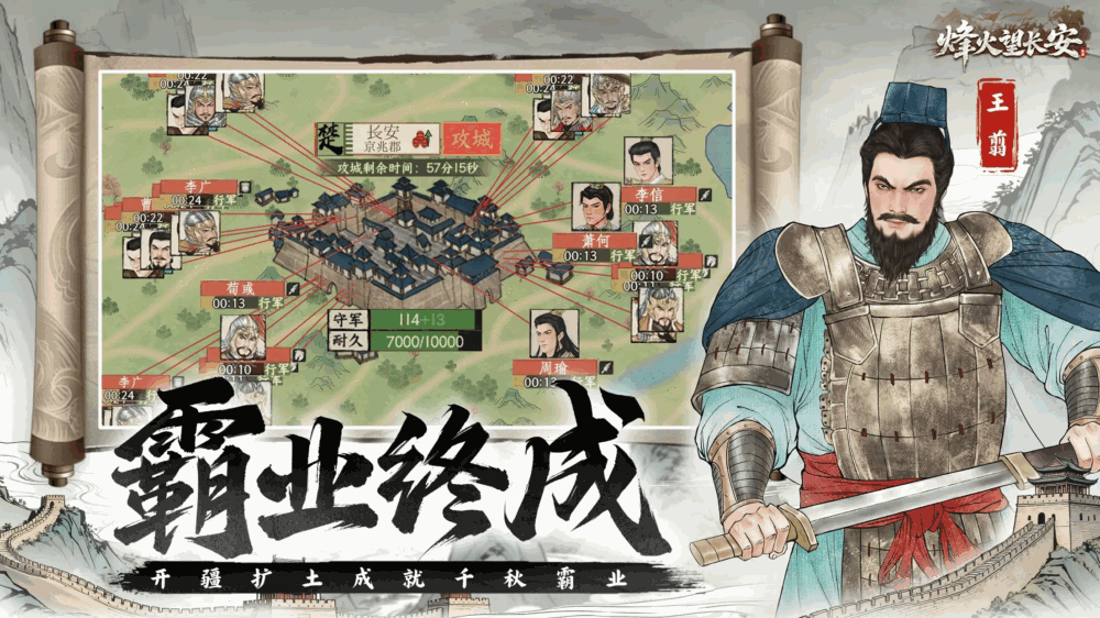烽火望长安
