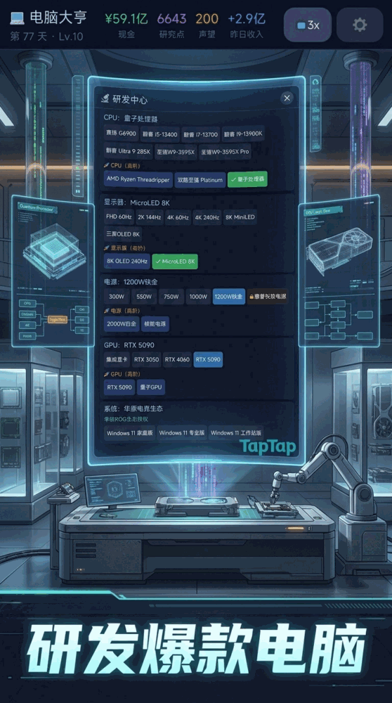 电脑大亨_截图1