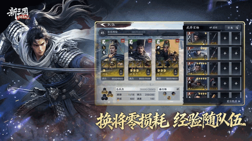新三国荣耀再起