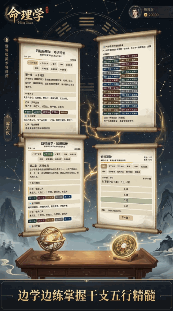 命理学