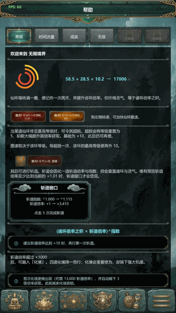 无限境界