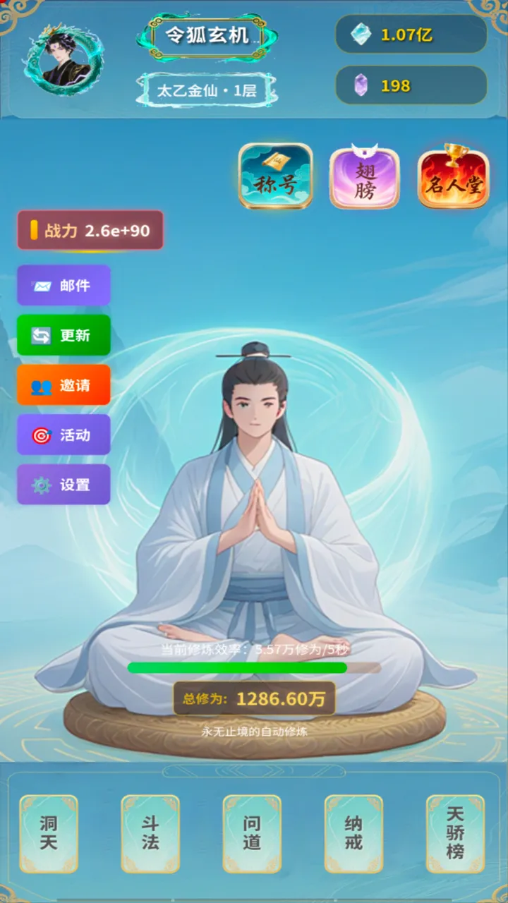 摸鱼修仙指南