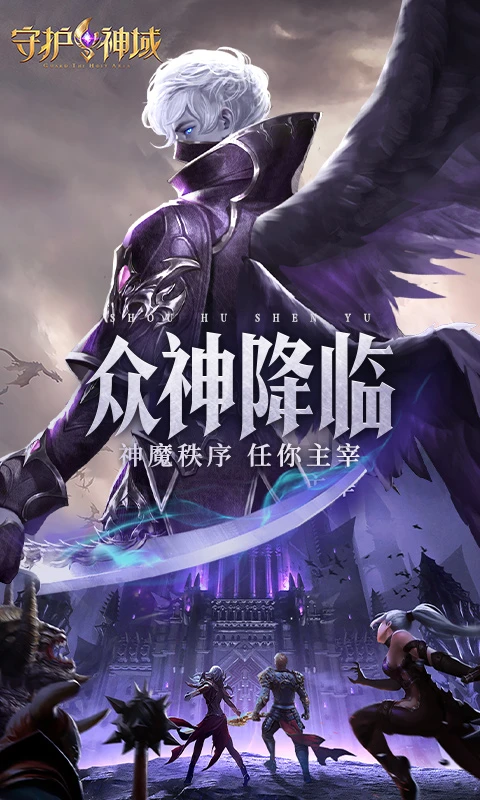 守护神域_截图1