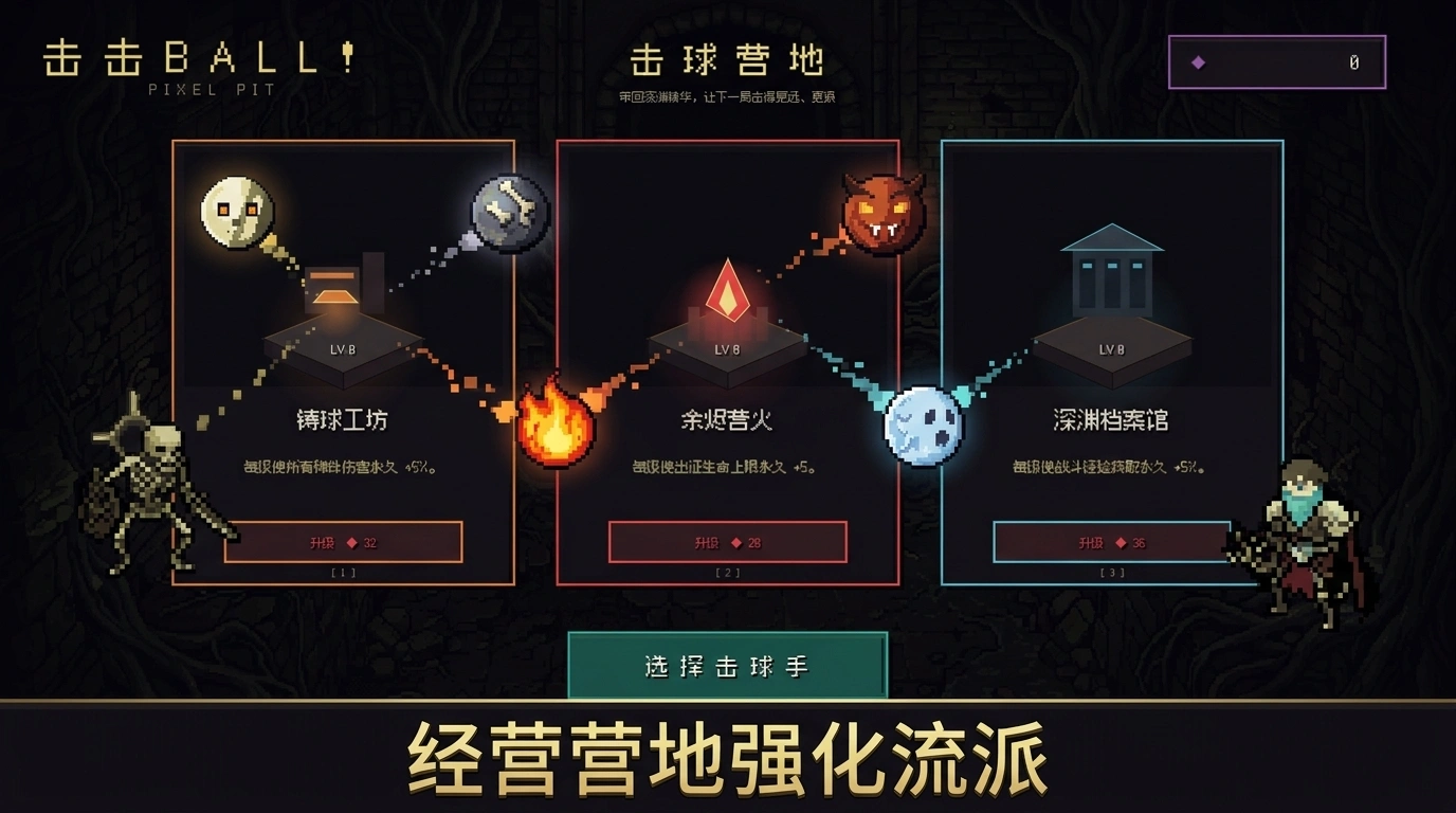 击击ball