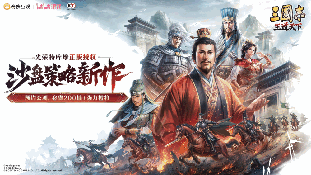 三国志王道天下_截图1