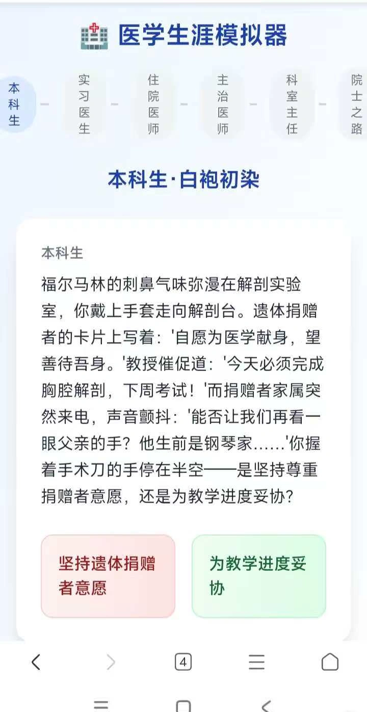 医学生涯模拟器_截图1