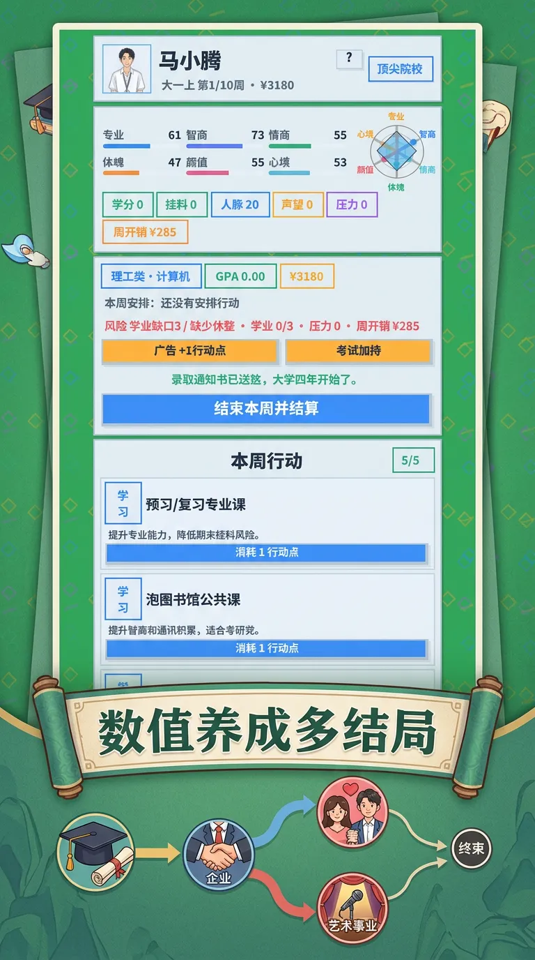 我要上大学了_截图3