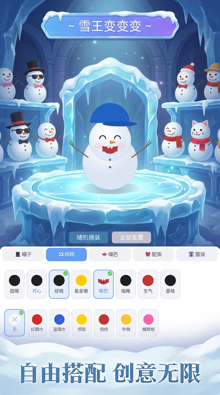 雪王变变变_截图2