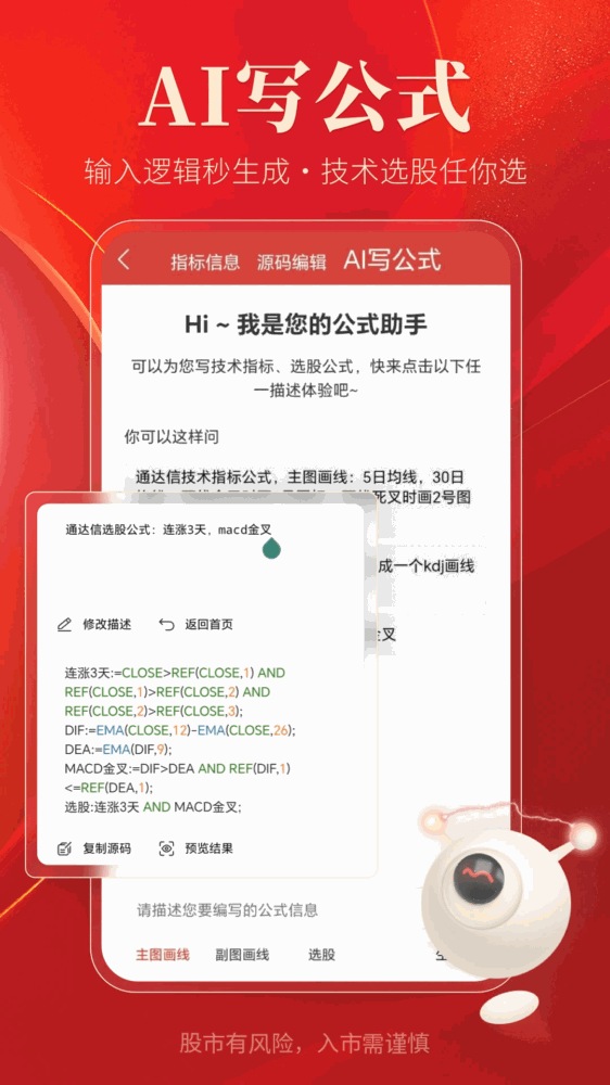 通达信_截图3