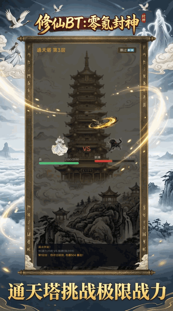 修仙bt零氪封神_截图5