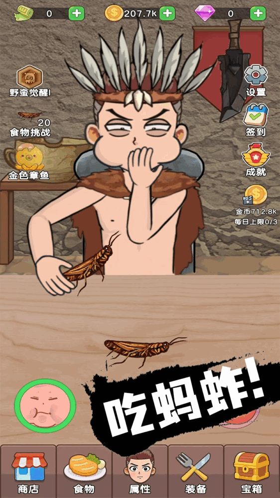 吃货进化论