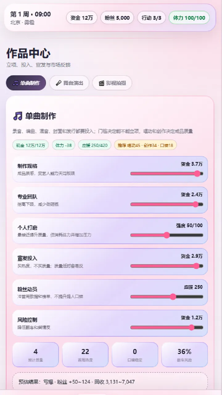 爱豆模拟器