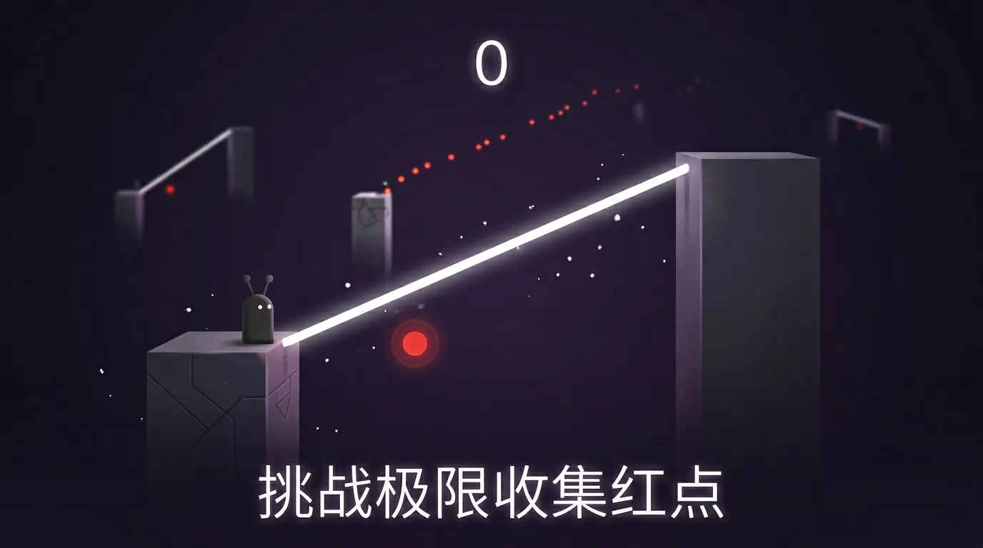 我的棍子能变长_截图2