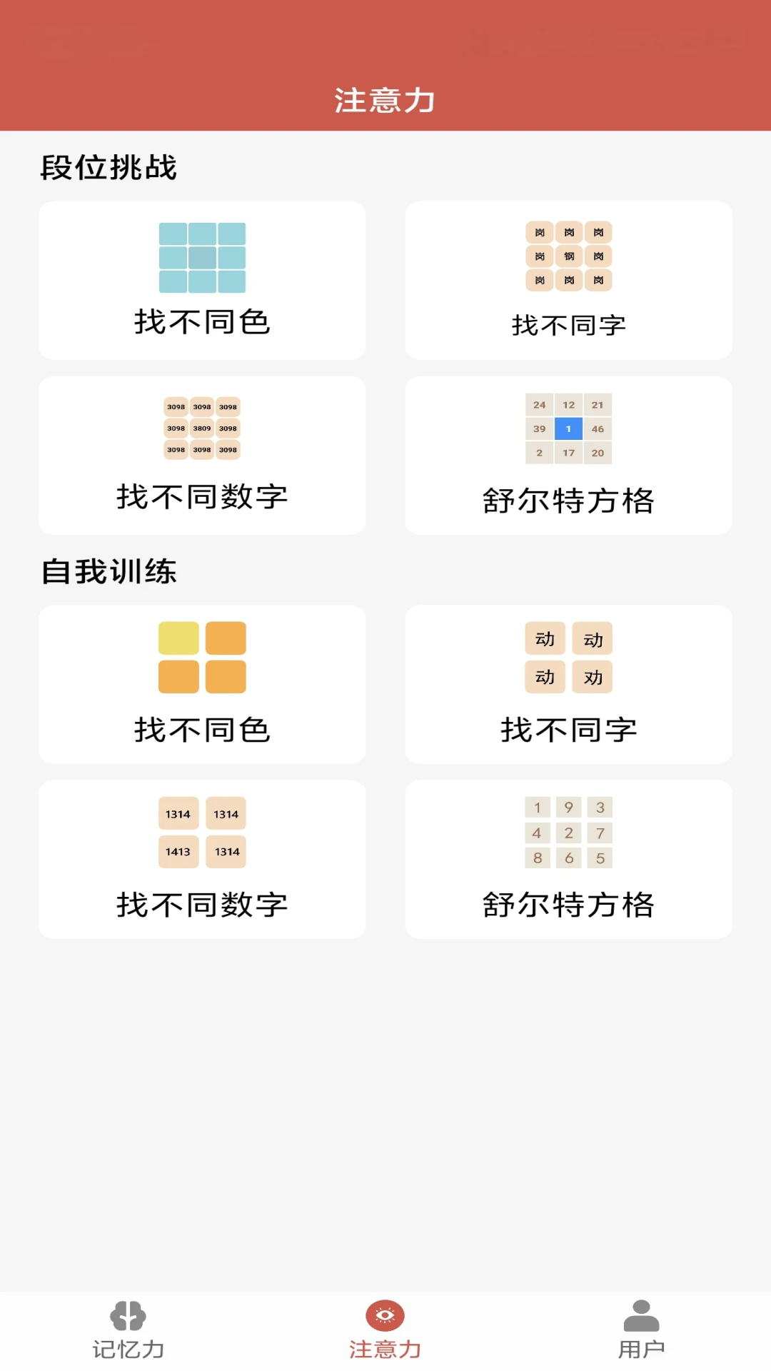掌上记忆力训练