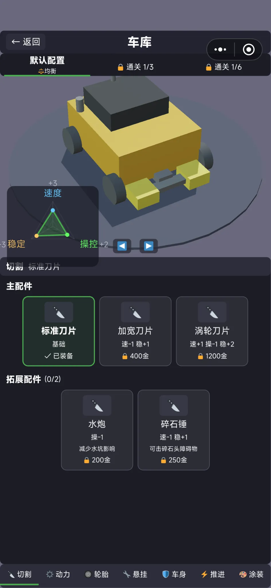 极速割草