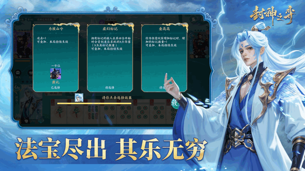 封神之弈