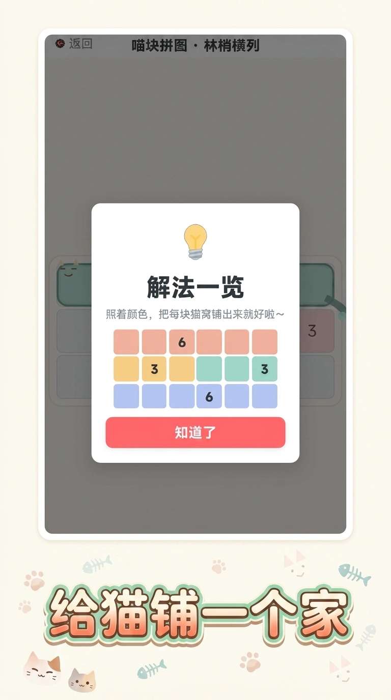 给猫铺窝