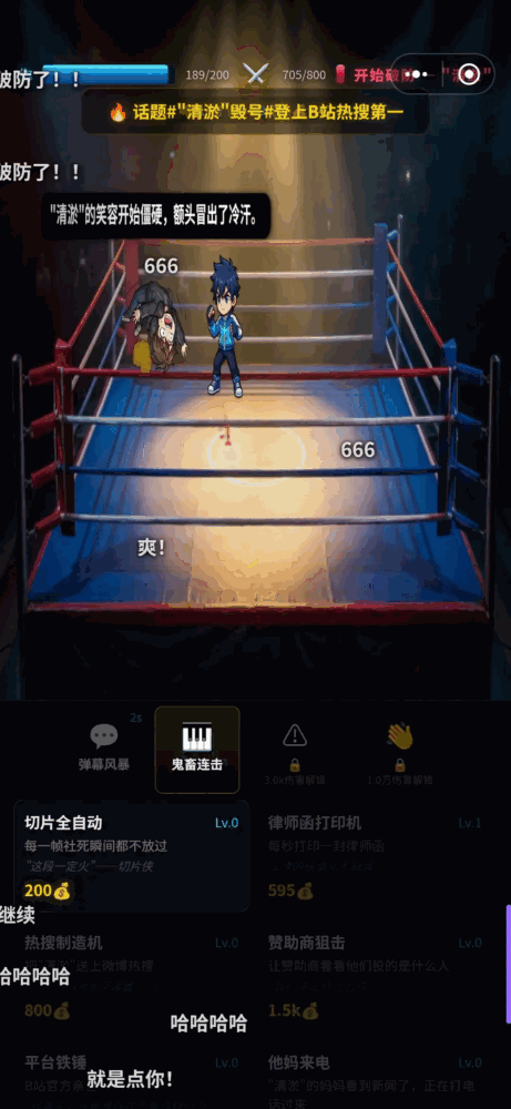 暴揍毁号主播