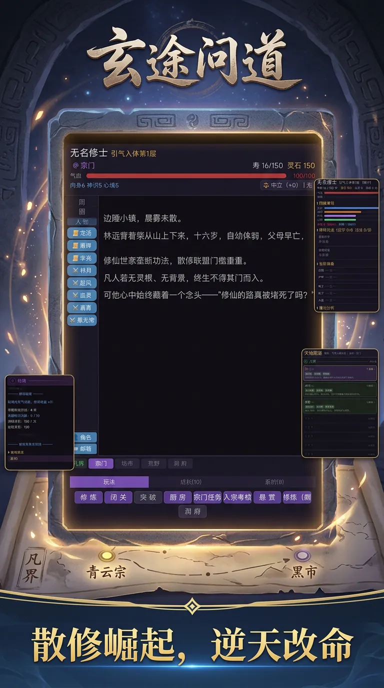玄途问道