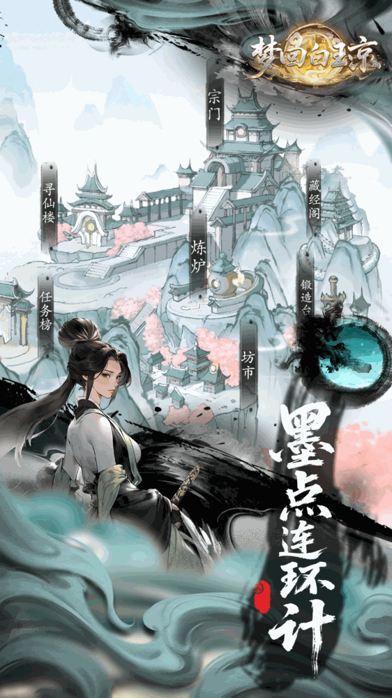 梦回白玉京