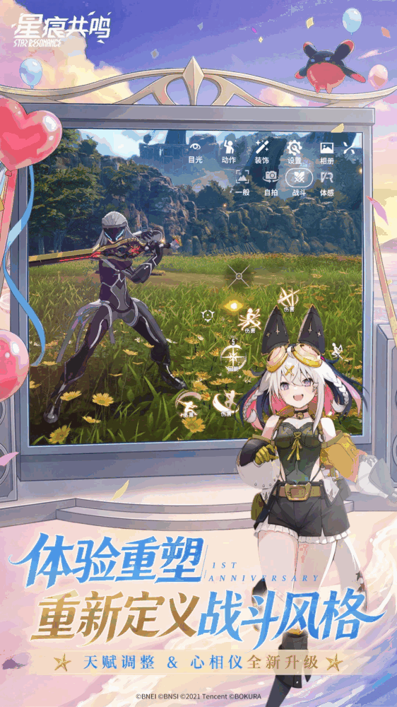 星痕共鸣