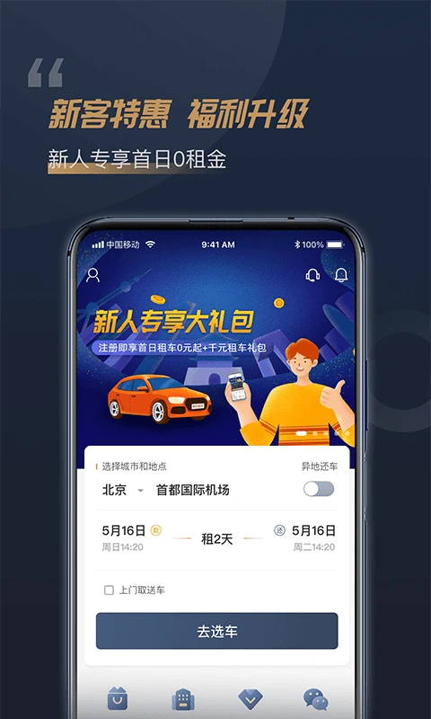 枫叶租车_截图1