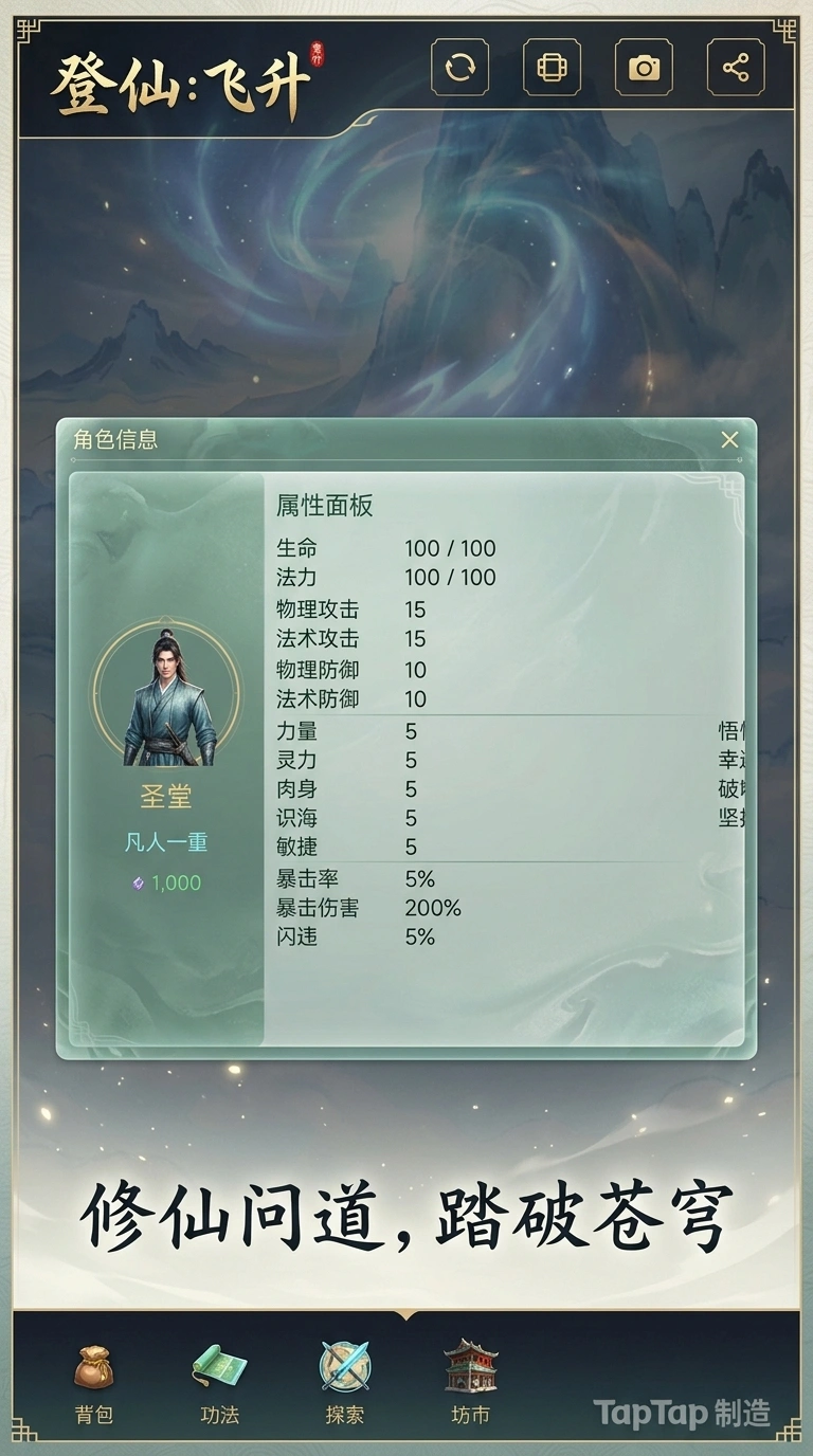 登仙飞升
