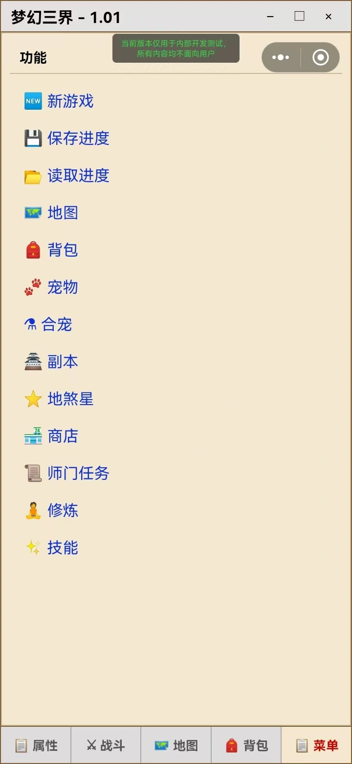 梦幻三界