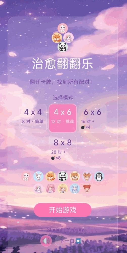 治愈翻翻乐