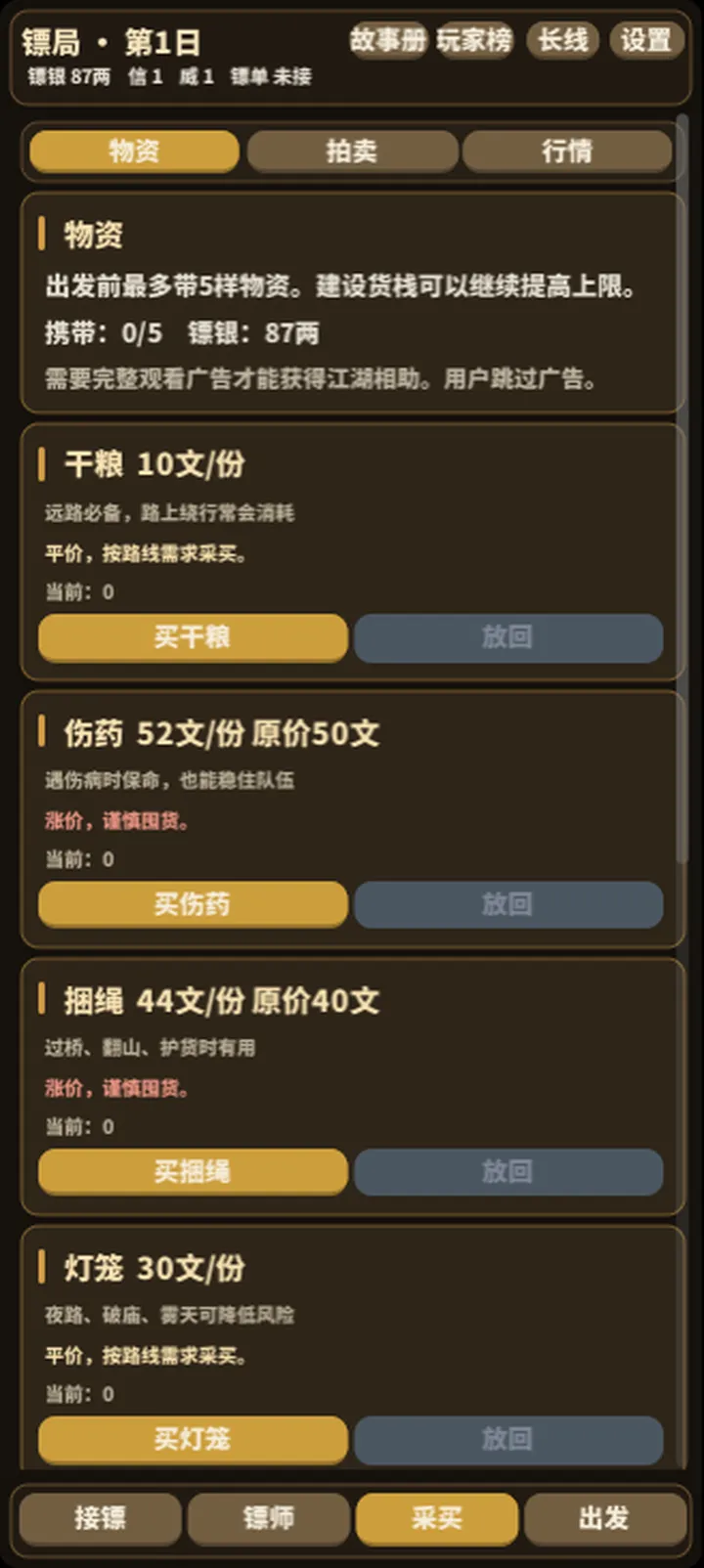 镖局