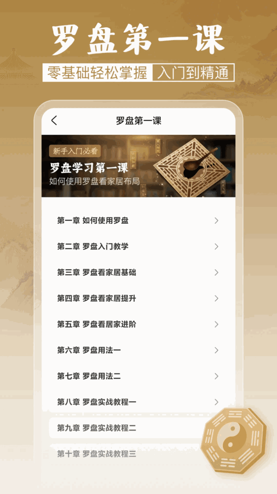通易罗盘指南针