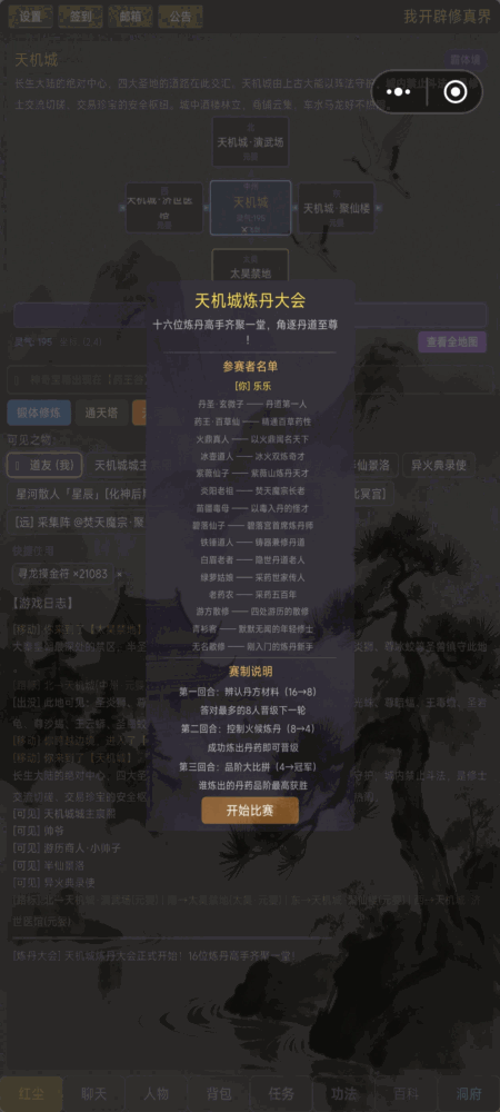 我开辟修真界_截图2
