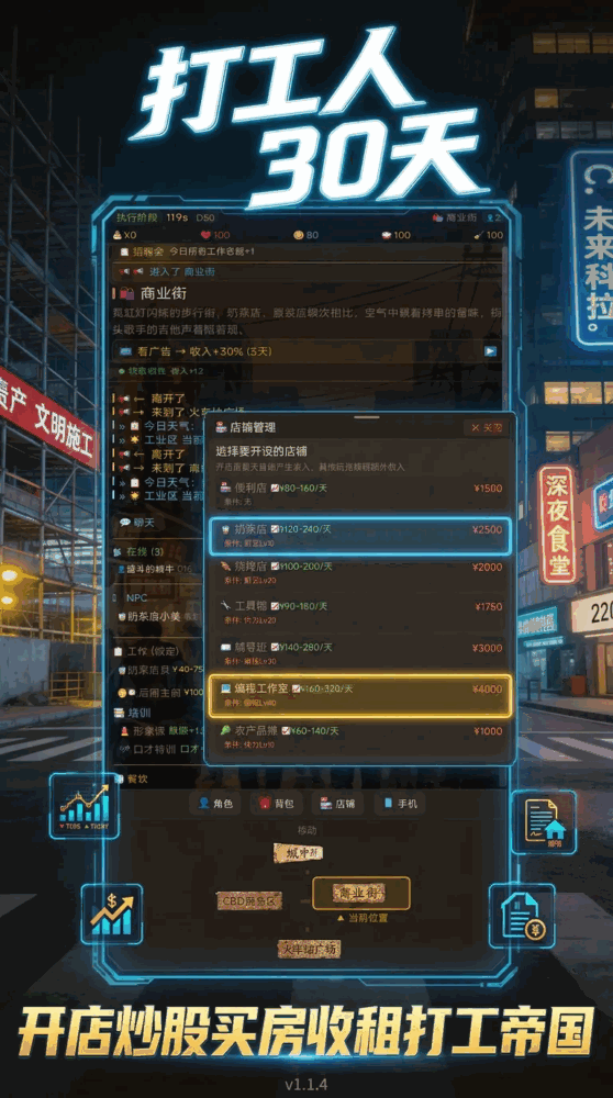打工人30天