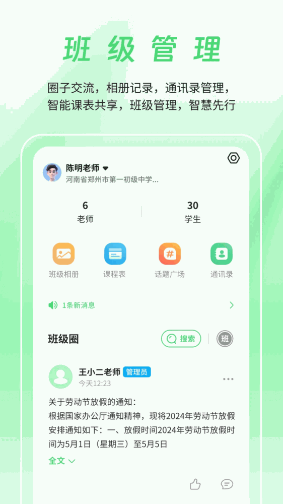 河南校讯通_截图2