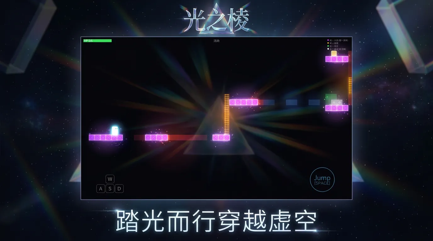 光之棱_截图2