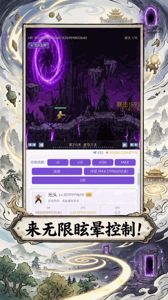 修仙神人模拟器