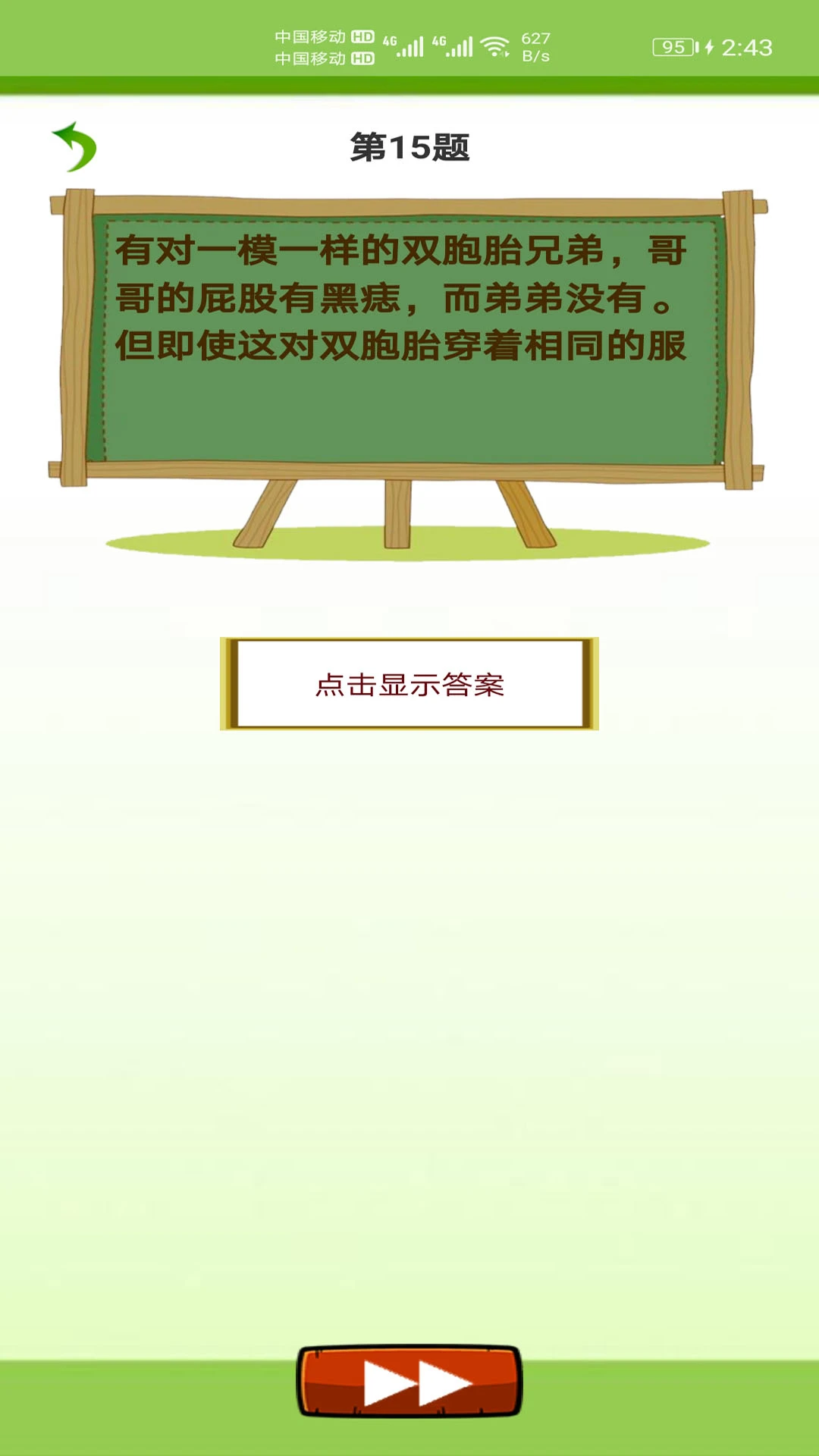 天天猜字谜_截图4
